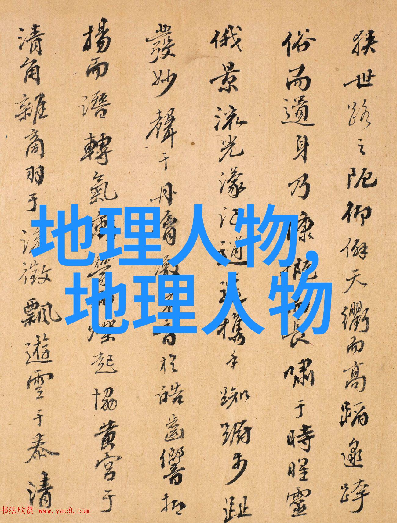 元和郡县图志作者李吉甫