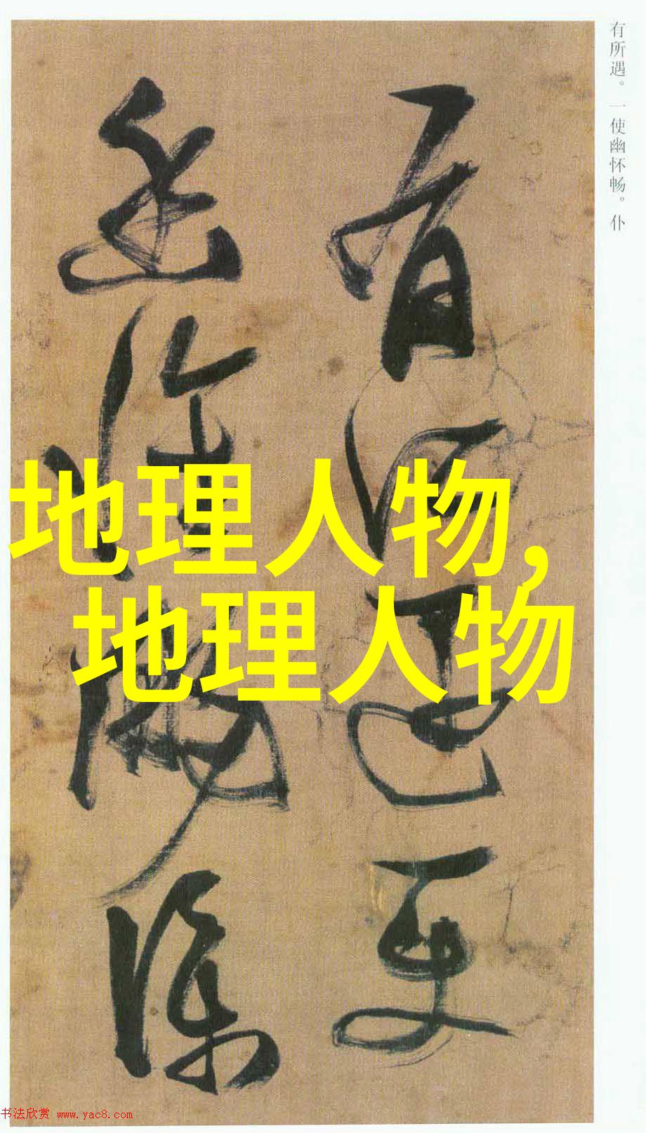 巨著梦溪笔谈作者沈括