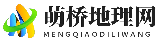 萌桥地理网